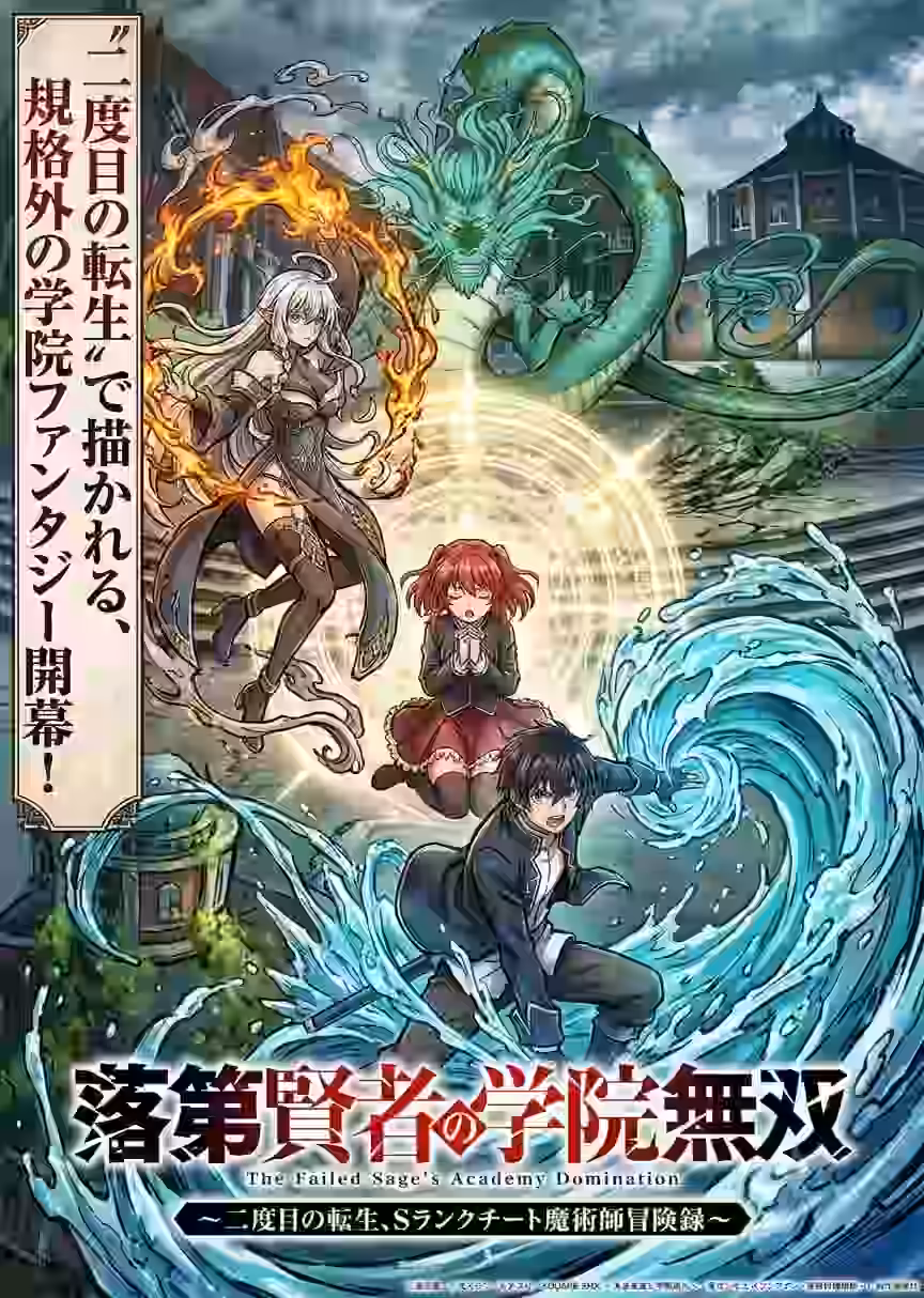 Poster Rakudai Kenja no Gakuin Musou: Nidome no Tensei, S-Rank Cheat Majutsushi Boukenroku Genre Action