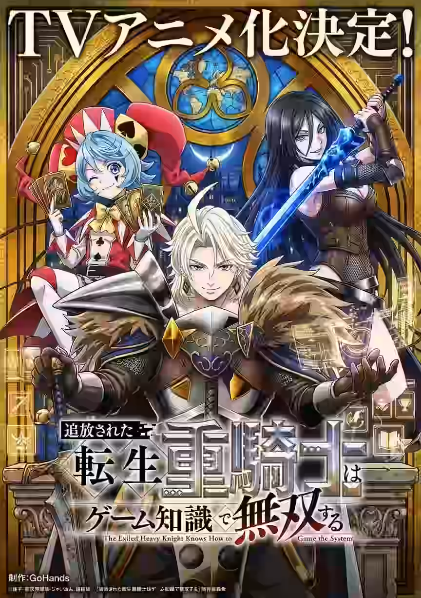 Poster Tsuihou sareta Tensei Juukishi wa Game Chishiki de Musou suru 