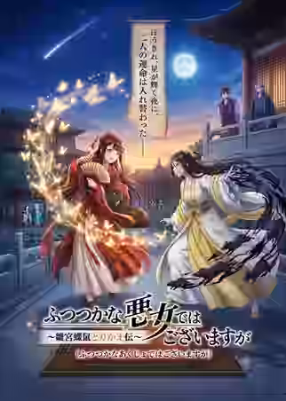 Poster Futsutsuka na Akujo dewa Gozaimasu ga: Suuguu Chouso Torikae Den Sub Indo - Jadwal Rilis Senin