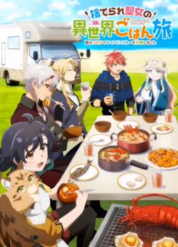 Poster Suterare Seijo no Isekai Gohan Tabi: Kakure Skill de Camping Car wo Shoukan shimashita  Sub Indo - Jadwal Rilis Selasa