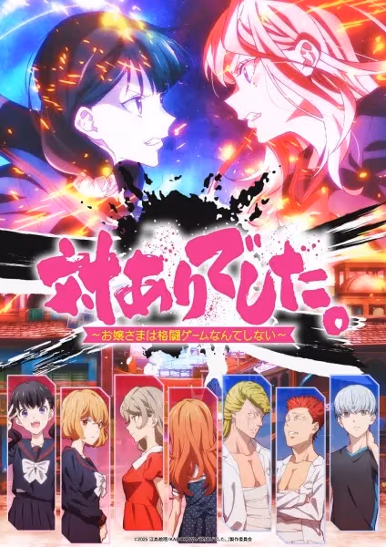 Poster Tai-Ari deshita. Ojousama wa Kakutou Game nante Shinai  Genre Comedy