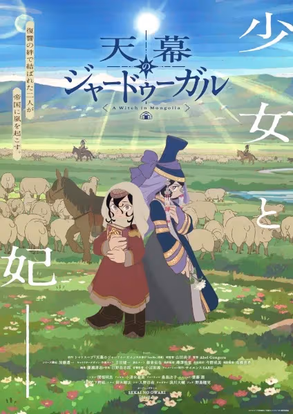 Poster Tenmaku no Jaadugar  Genre Historical
