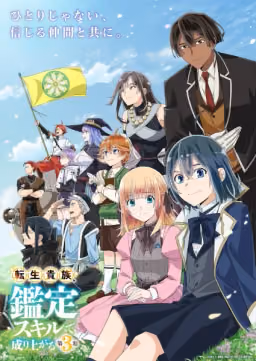 Poster Tensei Kizoku Kantei Skill de Nariagaru Season 3 Episode 05 Sub Indo