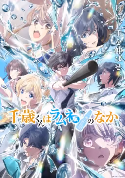 Poster Chitose-kun wa Ramune Bin no Naka Genre Romance
