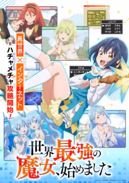 Poster Sekai Saikyou no Majo, Hajimemashita Genre Adventure