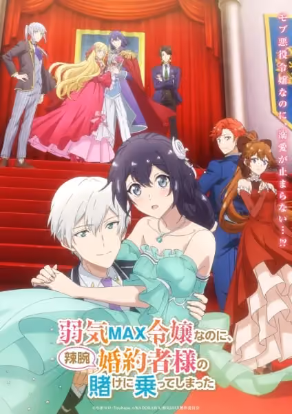 Poster Yowaki Max Reijou nanoni, Ratsuwan Konyakusha-sama no Kake ni Notte Shimatta Episode 04 Sub Indo